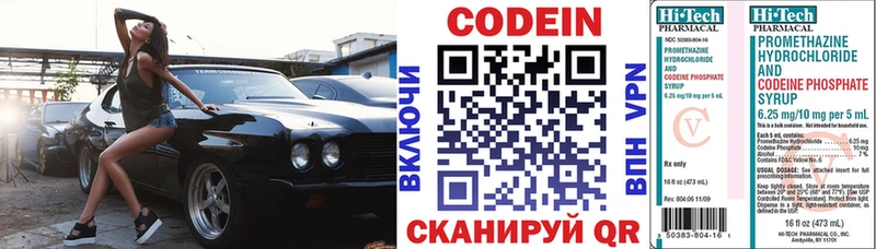 Codein напиток Lean (лин)  Кубинка 