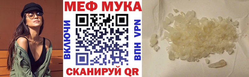МЕФ мяу мяу  Кубинка 